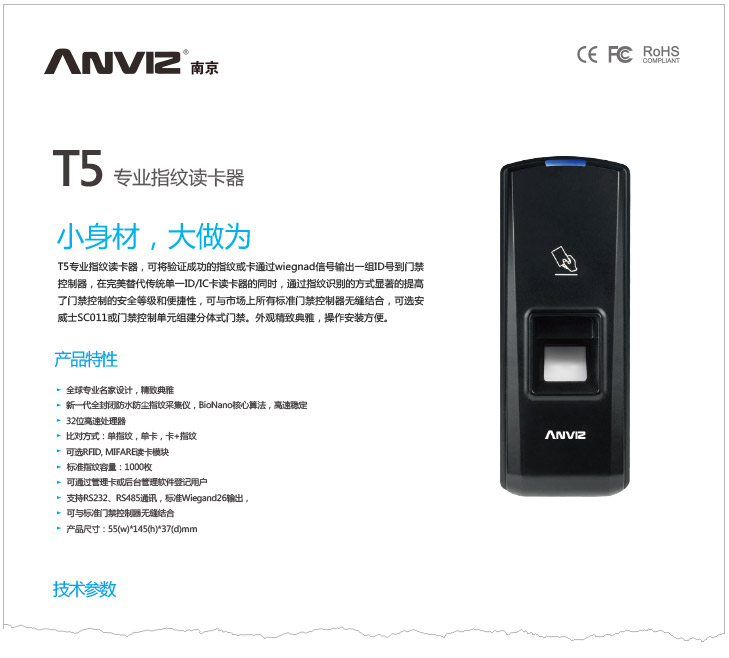 T5韦根指纹读头中文彩页