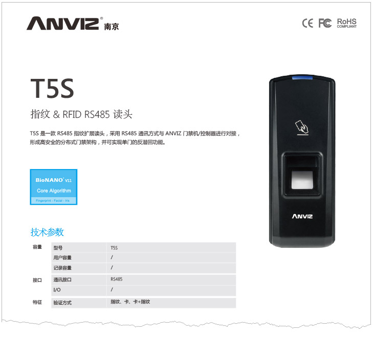 T5S RS485指纹扩展读头中文彩页