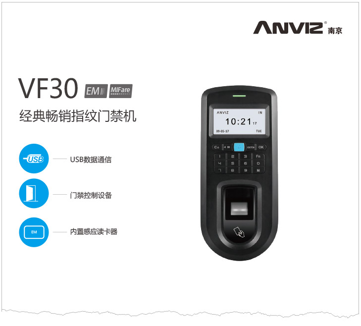 VF30经典款指纹门禁机中文彩页